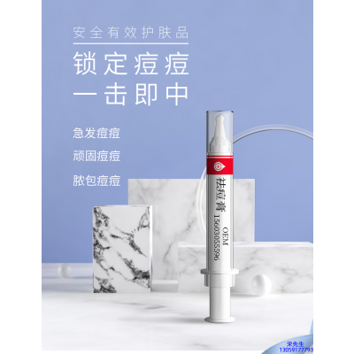 商洛市_祛痘膏OEM 男女青春痘祛痘膏祛痘印 痘印修复