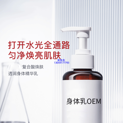 商洛市_水杨酸果酸烟酰胺美白保湿滋养修复身体乳OEM