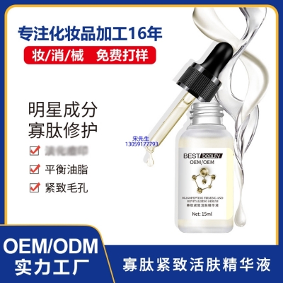 商洛市_寡肽精华液OEM ODM代加工