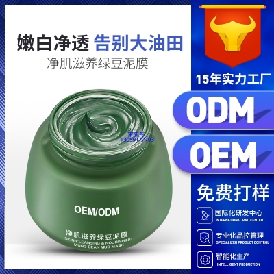 商洛市_泥膜深层清洁补水保湿绿豆泥膜 泥膜oem/OEM加工贴牌