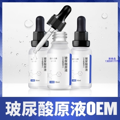 商洛市_保湿抗皱小分子透明质酸原液OEM  玻尿酸原液oem加工贴牌