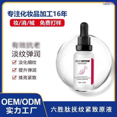 商洛市_六胜肽抚纹紧致原液OEM ODM代加工