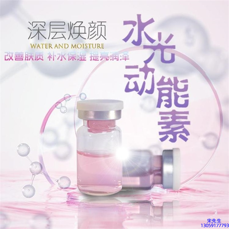 商洛市_水光动能素美白