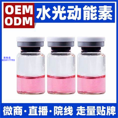 商洛市_水光动能素精华原液胶原蛋白