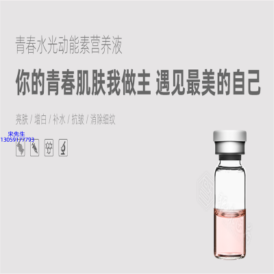 商洛市_水光动能素精华原液OEM定制