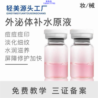 商洛市_水光OEM代加工贴牌
